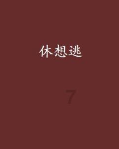 风卷残云